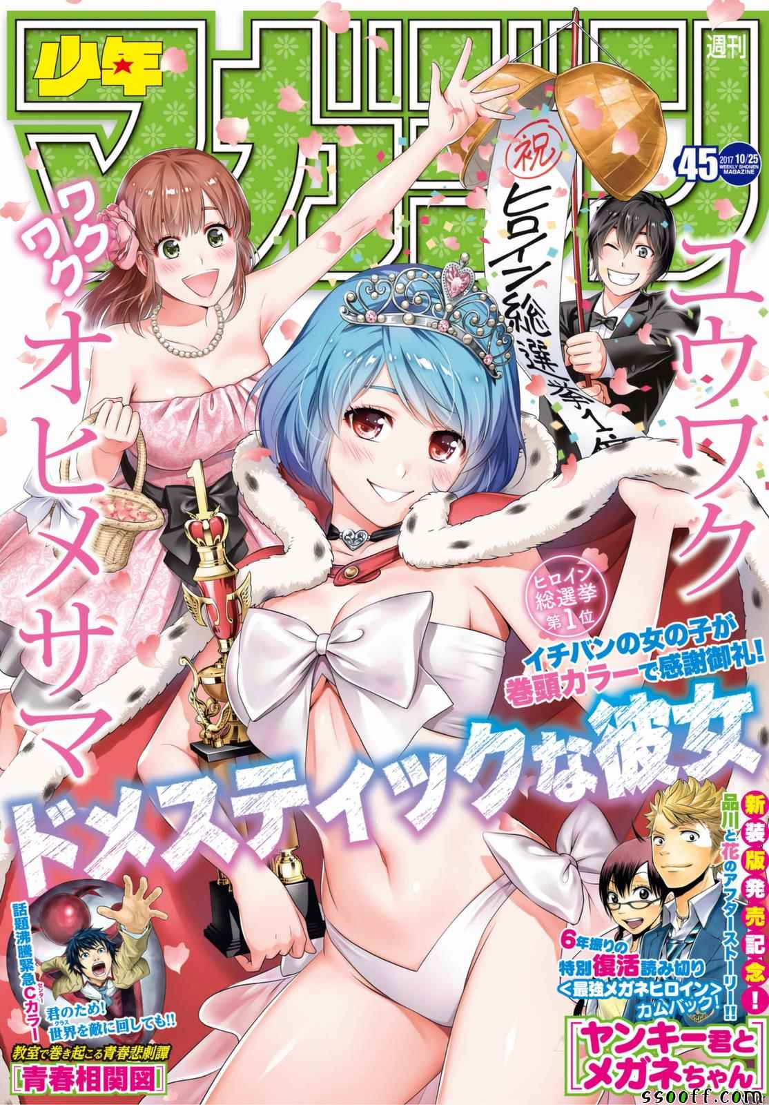 《家有女友》漫画最新章节第159话免费下拉式在线观看章节第【1】张图片