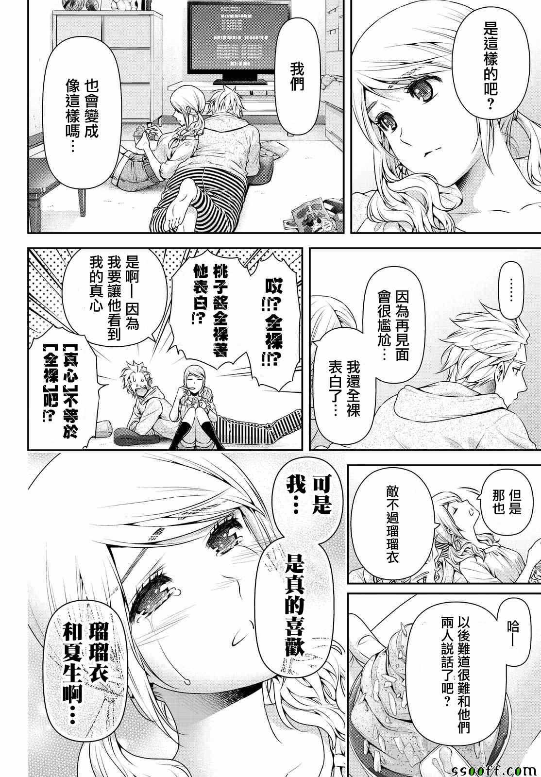 《家有女友》漫画最新章节第116话免费下拉式在线观看章节第【14】张图片