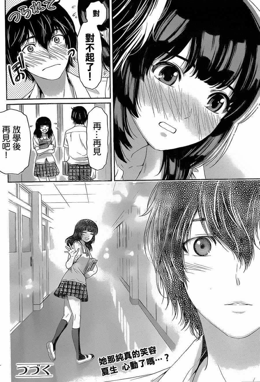 《家有女友》漫画最新章节第19话免费下拉式在线观看章节第【18】张图片