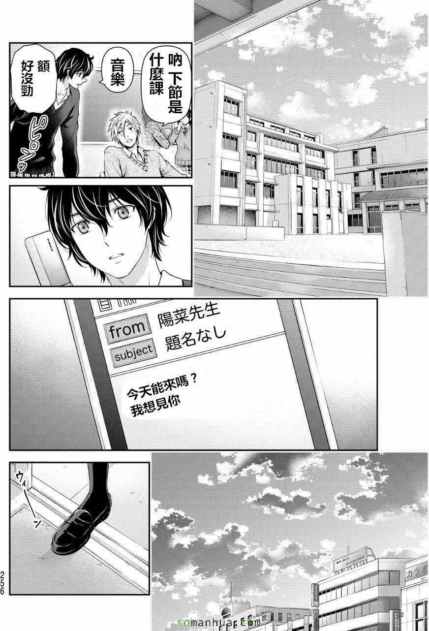 《家有女友》漫画最新章节第59话免费下拉式在线观看章节第【4】张图片