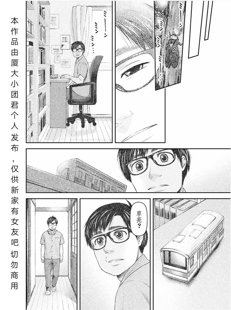 《家有女友》漫画最新章节第255话免费下拉式在线观看章节第【12】张图片