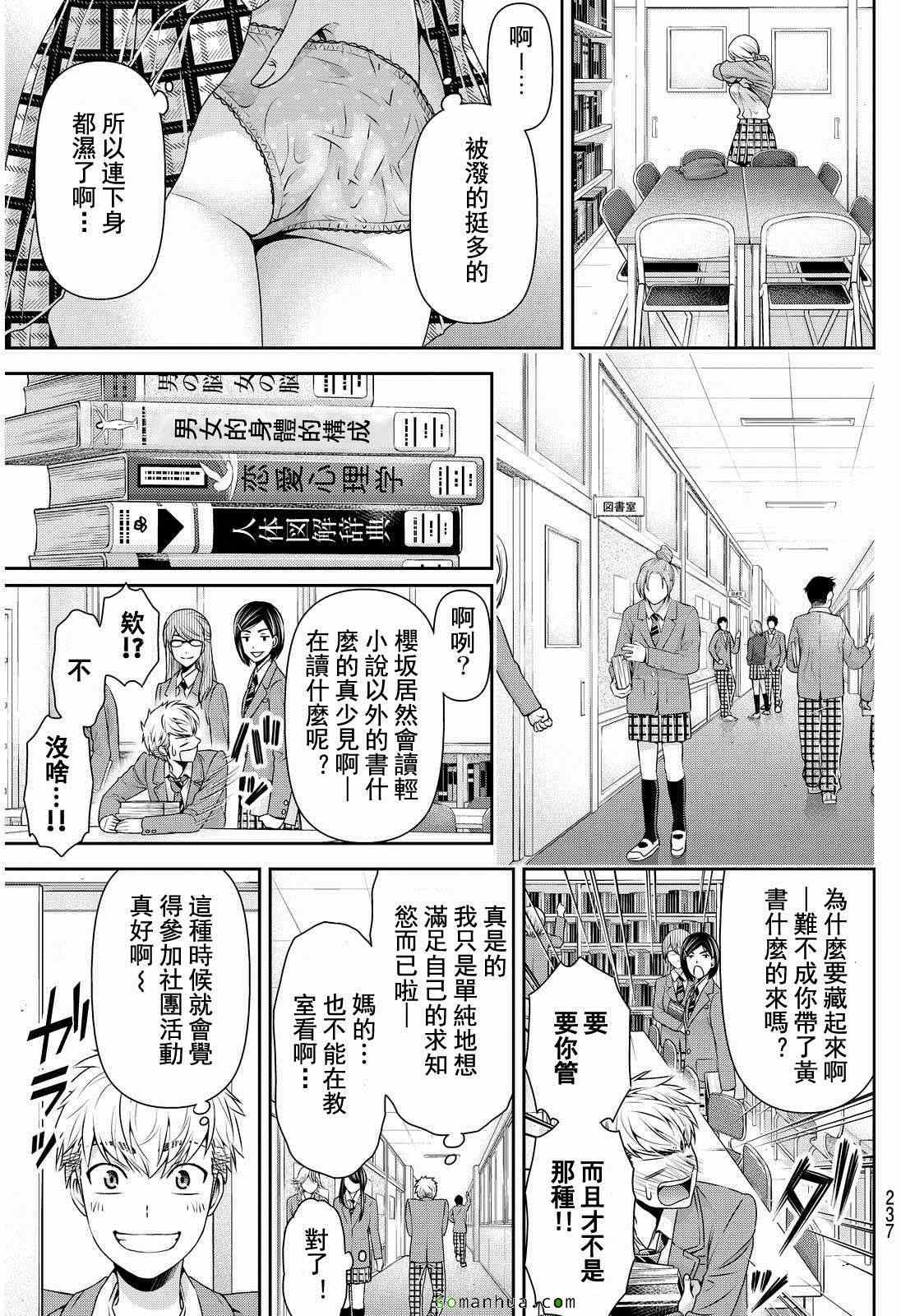 《家有女友》漫画最新章节第80话免费下拉式在线观看章节第【7】张图片