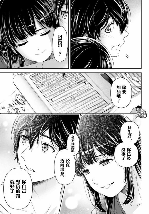 《家有女友》漫画最新章节第268话免费下拉式在线观看章节第【18】张图片