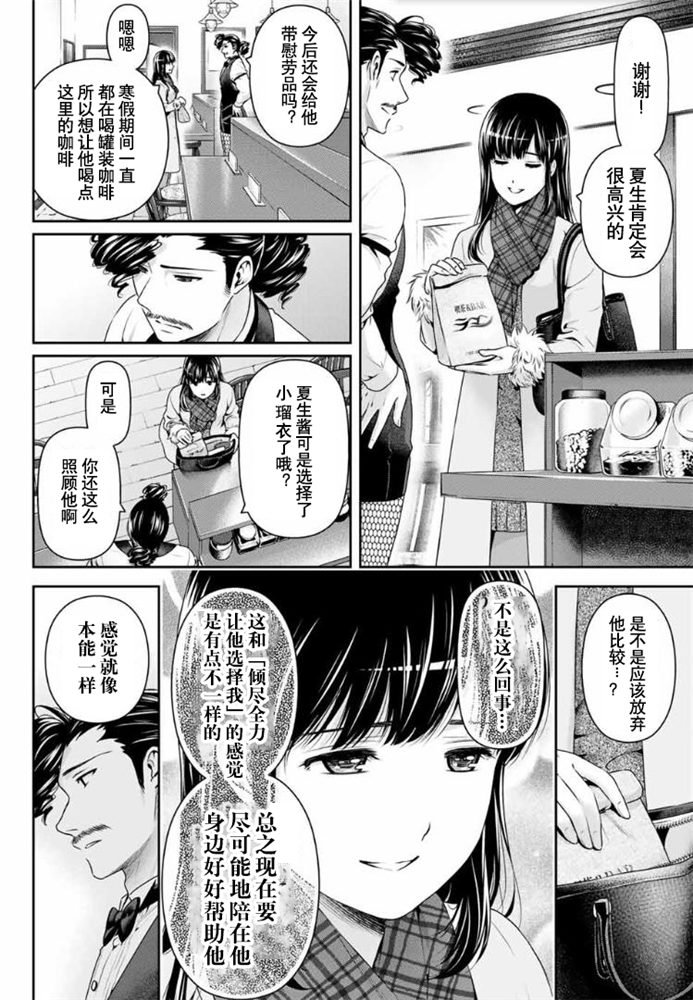 《家有女友》漫画最新章节第256话免费下拉式在线观看章节第【8】张图片