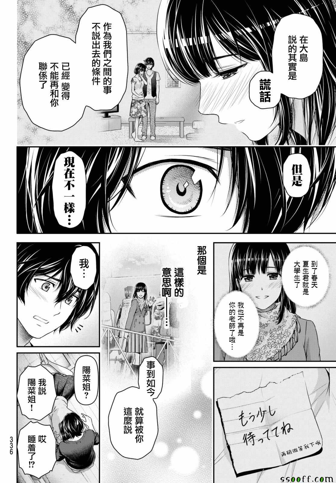 《家有女友》漫画最新章节第145话免费下拉式在线观看章节第【4】张图片