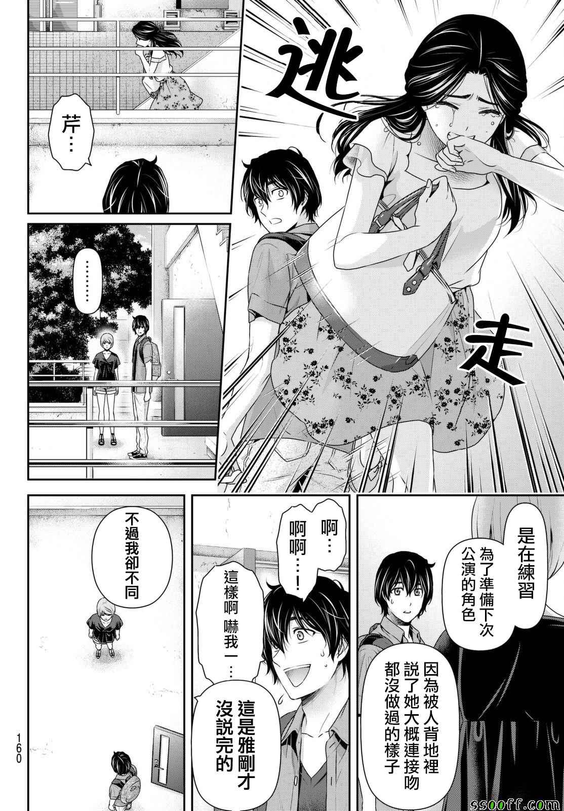 《家有女友》漫画最新章节第165话免费下拉式在线观看章节第【6】张图片