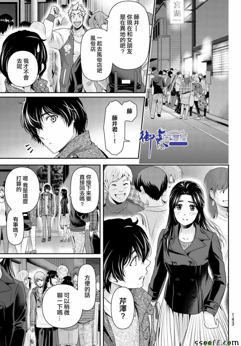 《家有女友》漫画最新章节第199话免费下拉式在线观看章节第【15】张图片