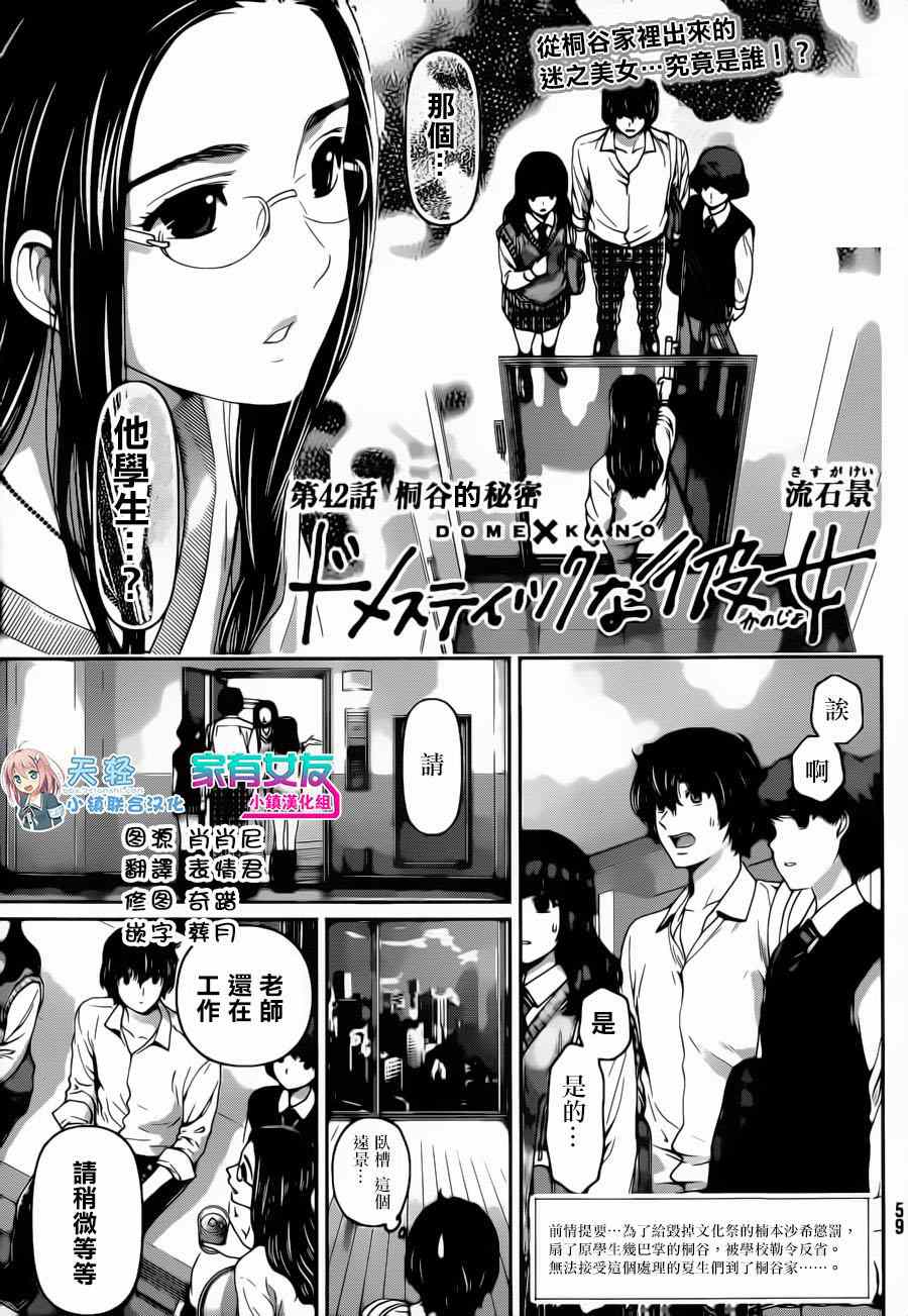 《家有女友》漫画最新章节第42话免费下拉式在线观看章节第【1】张图片