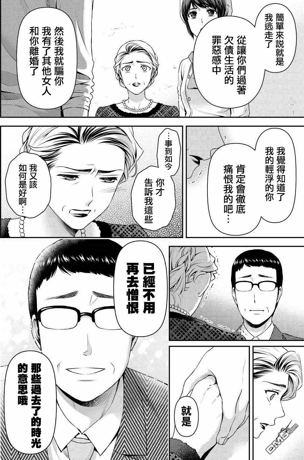 《家有女友》漫画最新章节第90话免费下拉式在线观看章节第【16】张图片