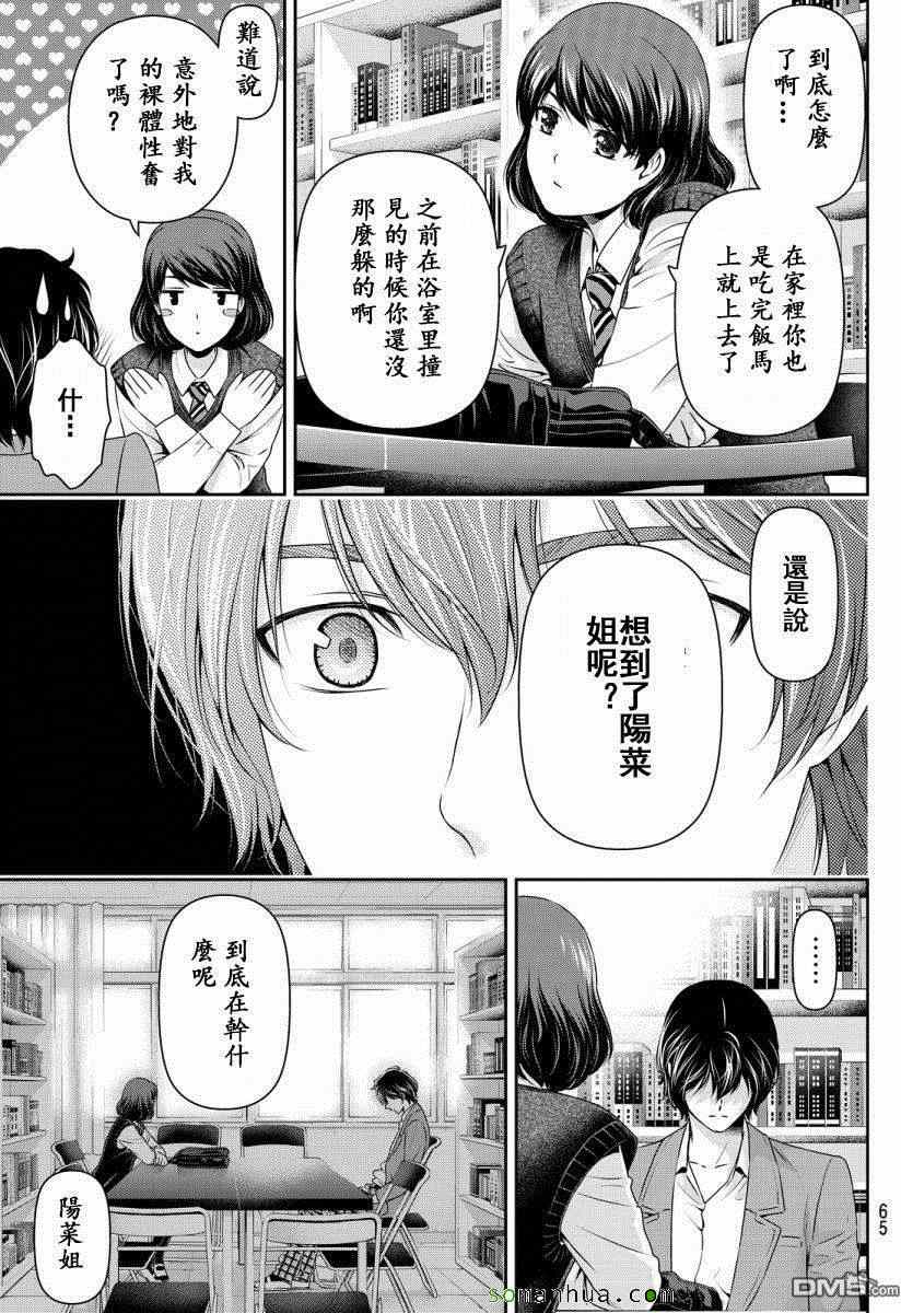 《家有女友》漫画最新章节第74话免费下拉式在线观看章节第【13】张图片