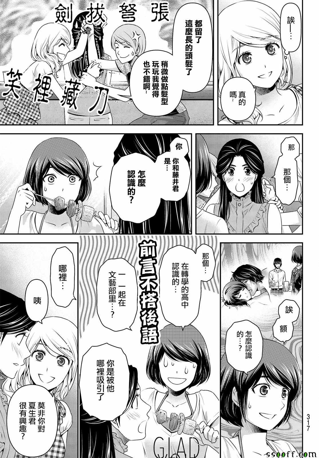 《家有女友》漫画最新章节第178话免费下拉式在线观看章节第【9】张图片