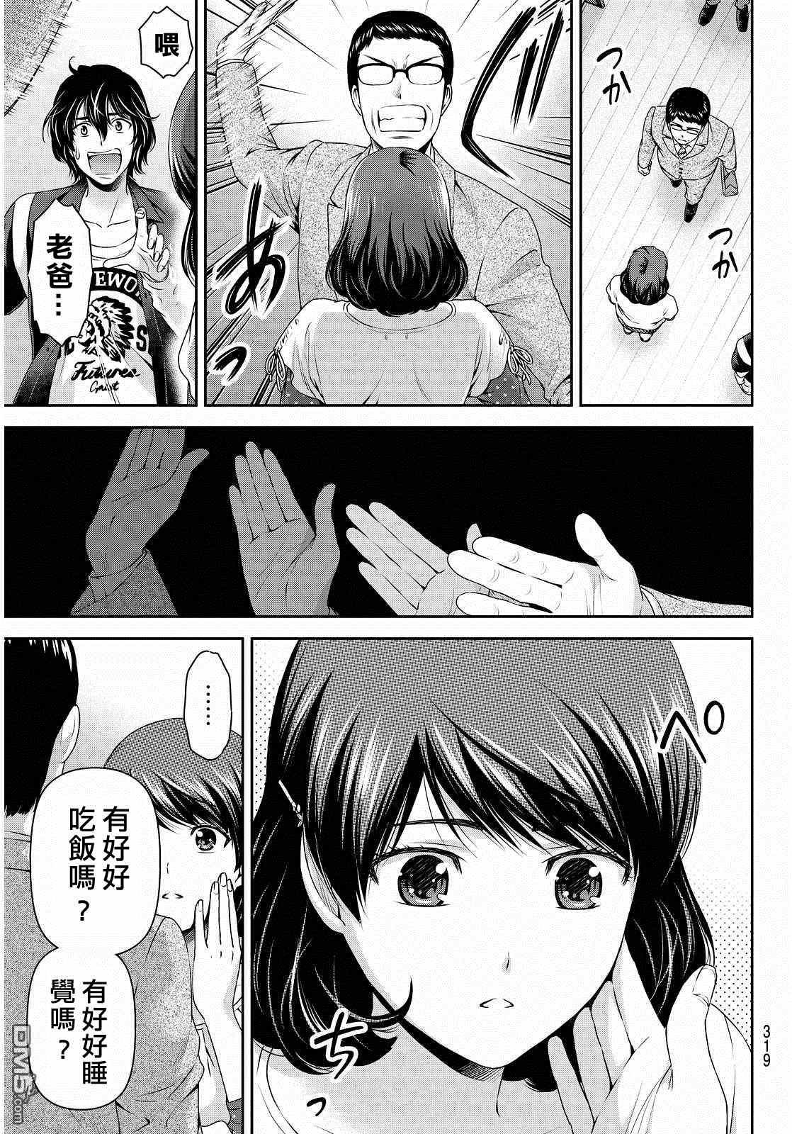 《家有女友》漫画最新章节第89话免费下拉式在线观看章节第【7】张图片