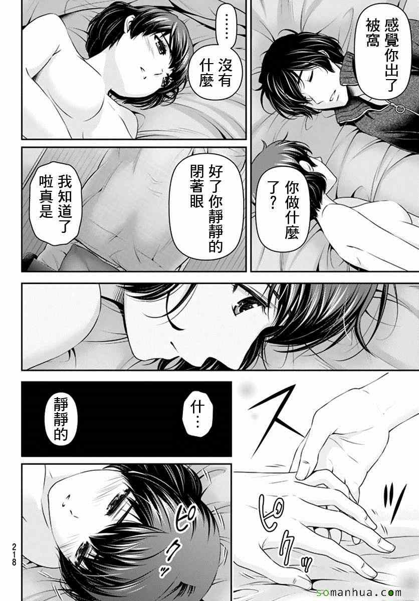 《家有女友》漫画最新章节第72话免费下拉式在线观看章节第【11】张图片