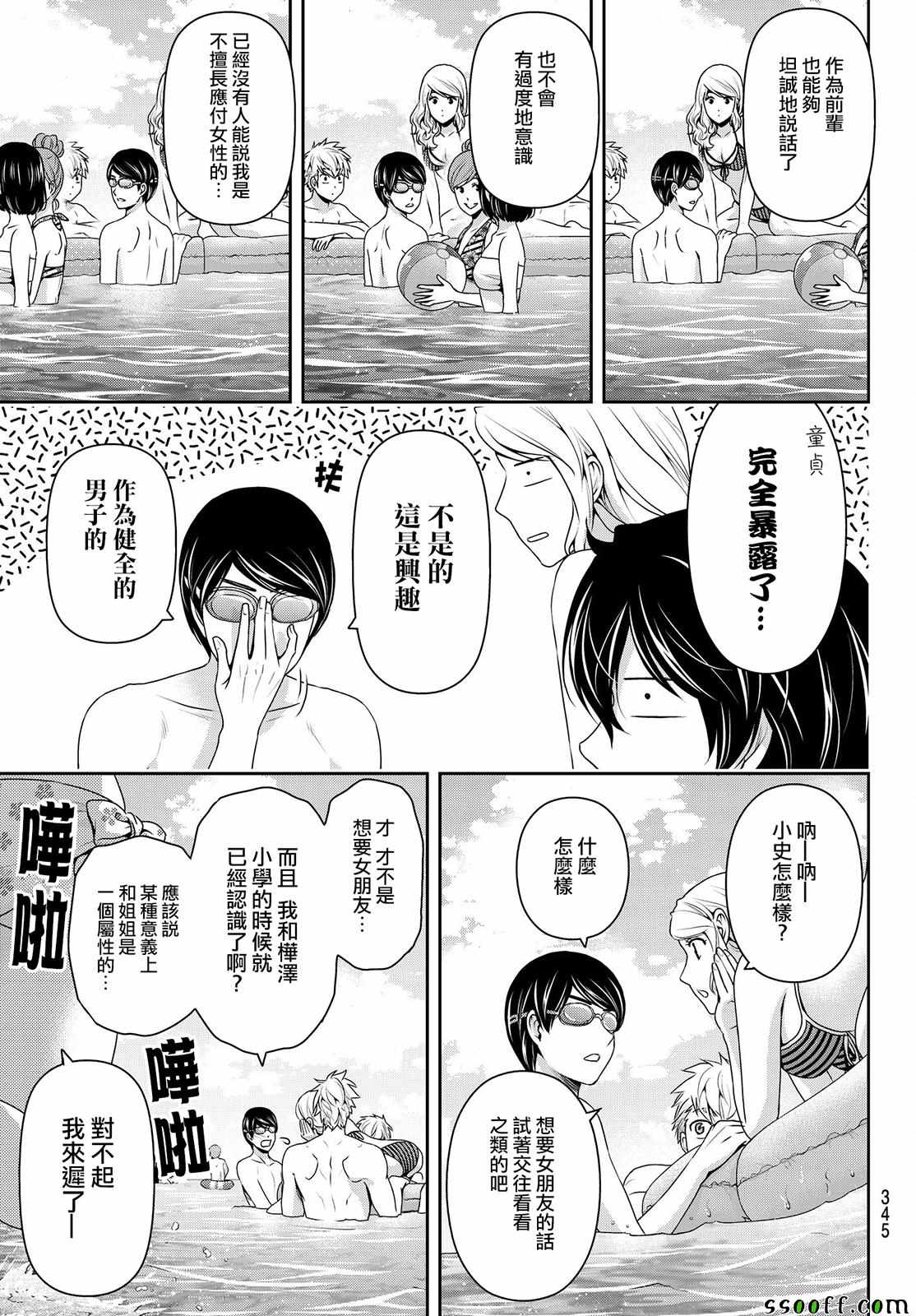 《家有女友》漫画最新章节第177话免费下拉式在线观看章节第【3】张图片