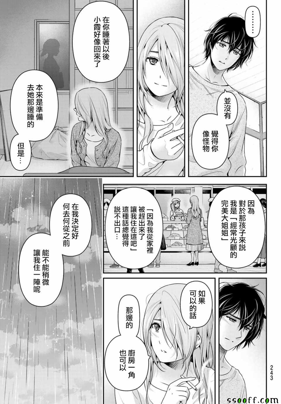 《家有女友》漫画最新章节第220话免费下拉式在线观看章节第【9】张图片