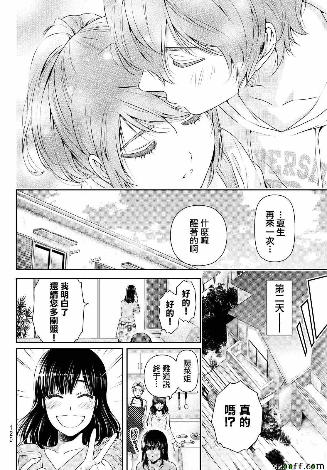 《家有女友》漫画最新章节第140话免费下拉式在线观看章节第【16】张图片