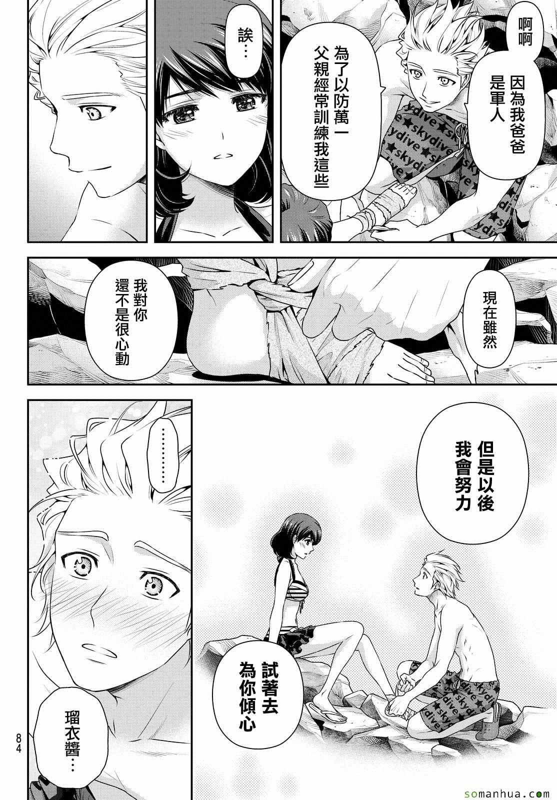 《家有女友》漫画最新章节第96话免费下拉式在线观看章节第【2】张图片