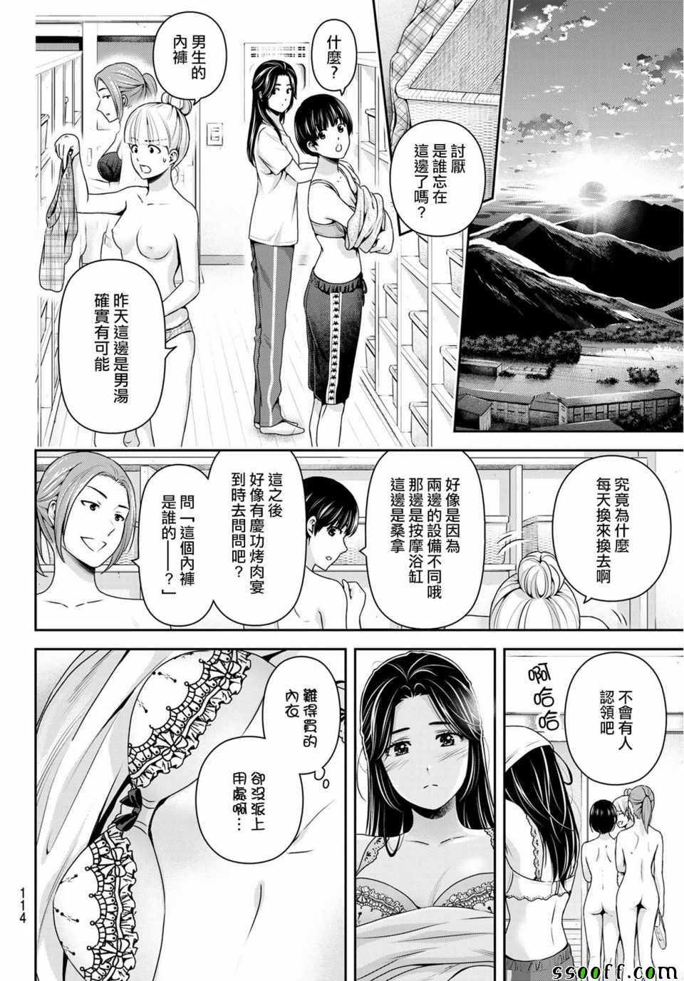 《家有女友》漫画最新章节第235话免费下拉式在线观看章节第【8】张图片