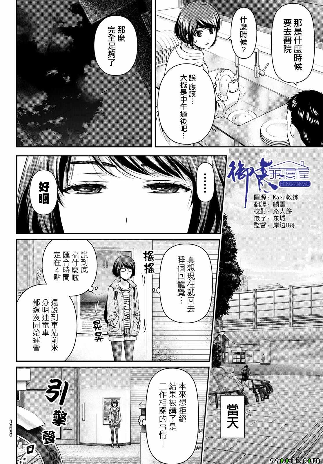 《家有女友》漫画最新章节第191话免费下拉式在线观看章节第【2】张图片