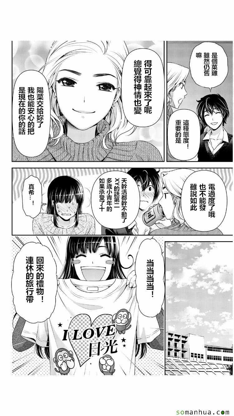 《家有女友》漫画最新章节第62话免费下拉式在线观看章节第【15】张图片