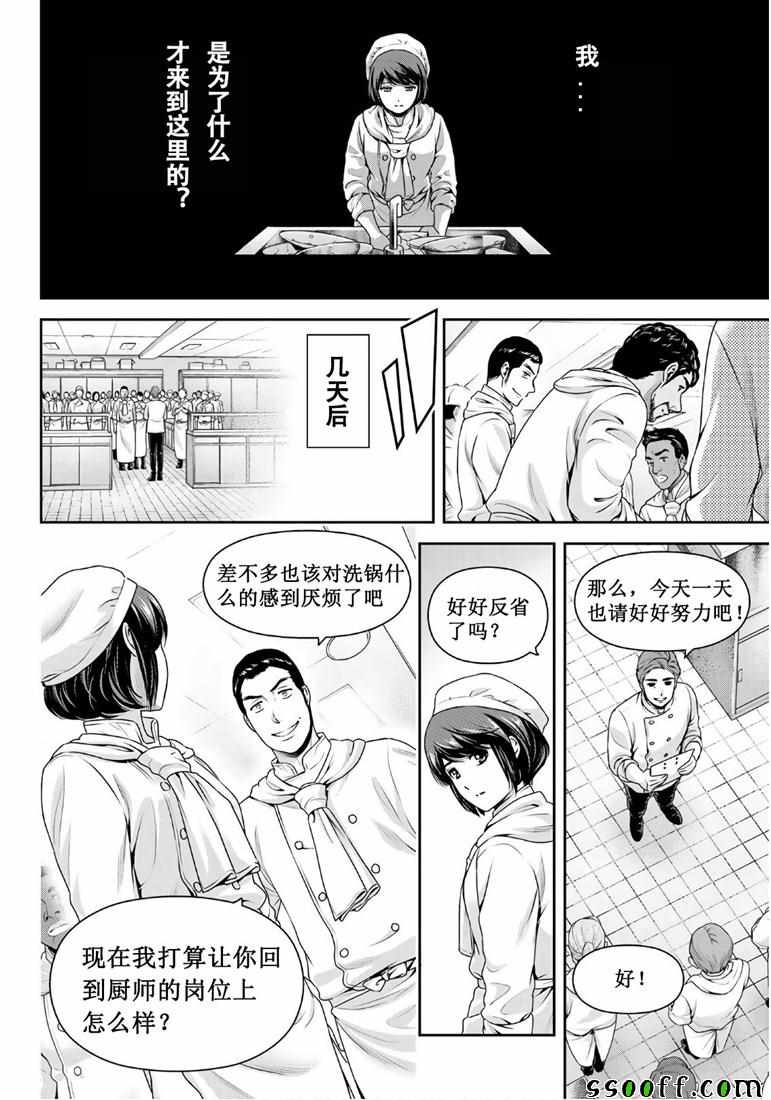 《家有女友》漫画最新章节第248话免费下拉式在线观看章节第【12】张图片