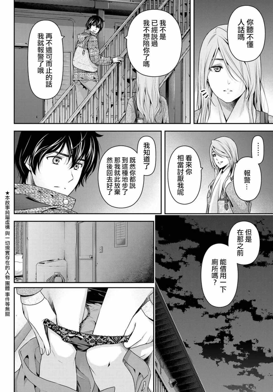 《家有女友》漫画最新章节第219话免费下拉式在线观看章节第【2】张图片