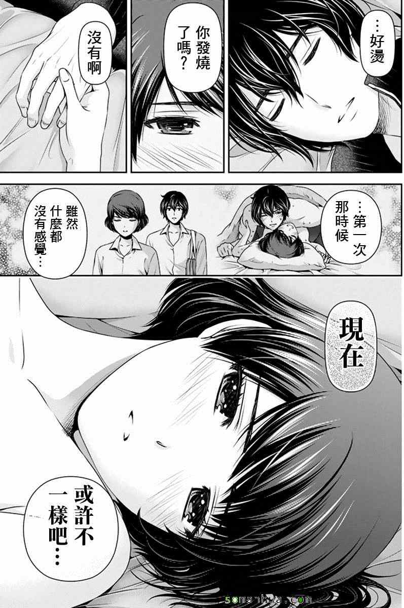 《家有女友》漫画最新章节第72话免费下拉式在线观看章节第【12】张图片