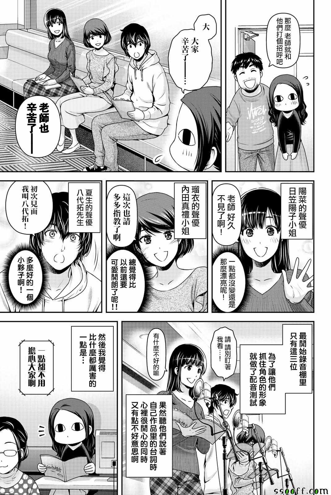 《家有女友》漫画最新章节第22卷免费下拉式在线观看章节第【3】张图片