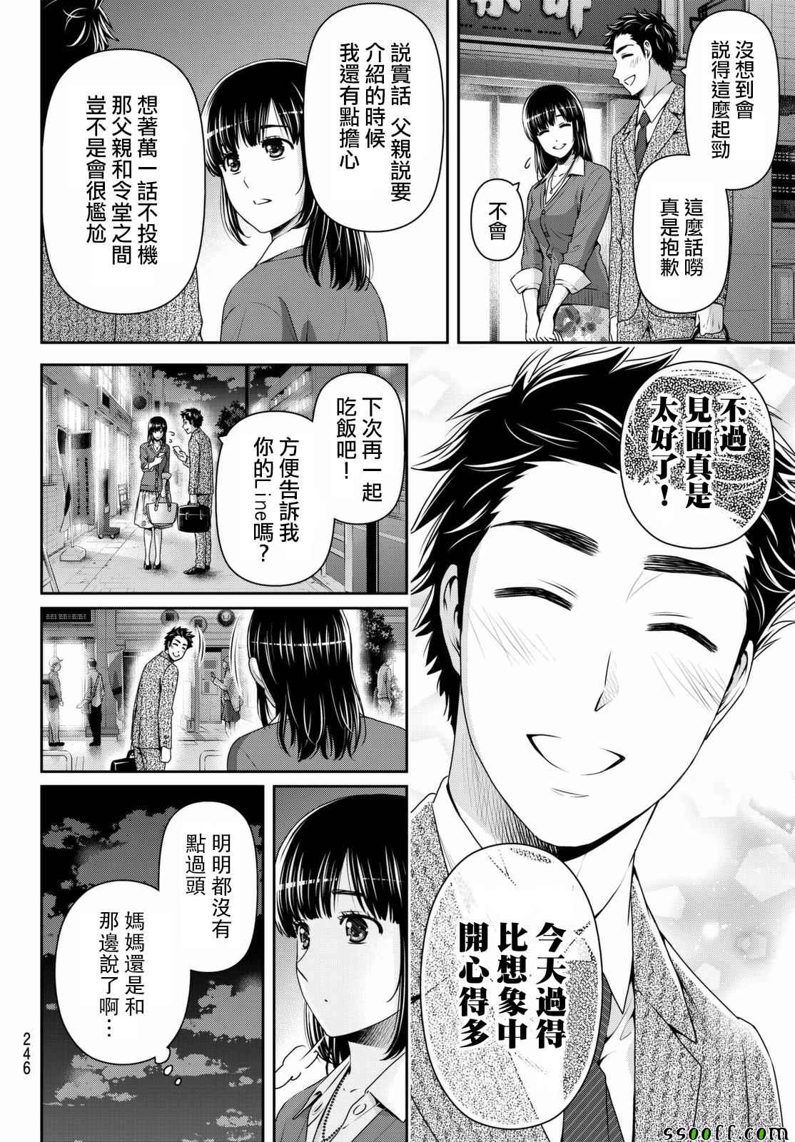 《家有女友》漫画最新章节第157话免费下拉式在线观看章节第【4】张图片