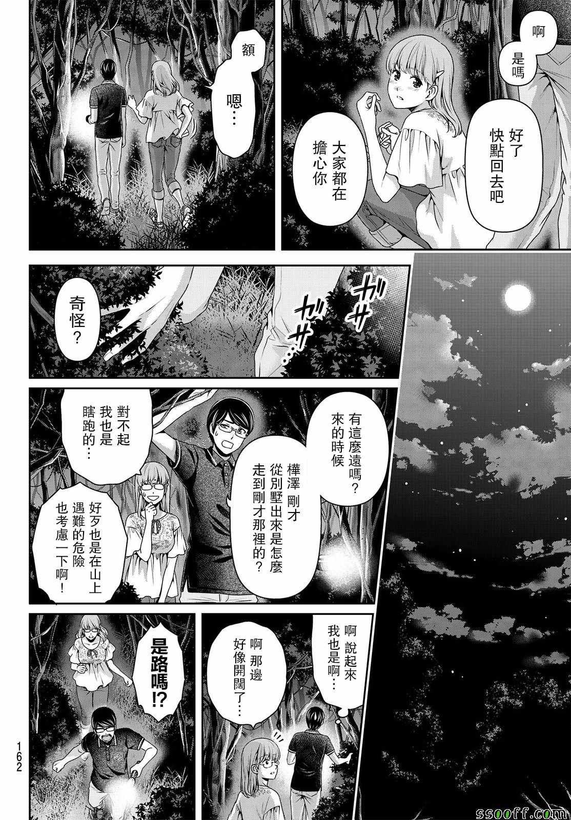 《家有女友》漫画最新章节第179话免费下拉式在线观看章节第【8】张图片