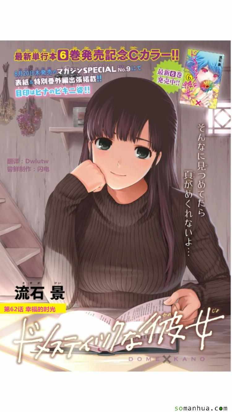 《家有女友》漫画最新章节第62话免费下拉式在线观看章节第【1】张图片