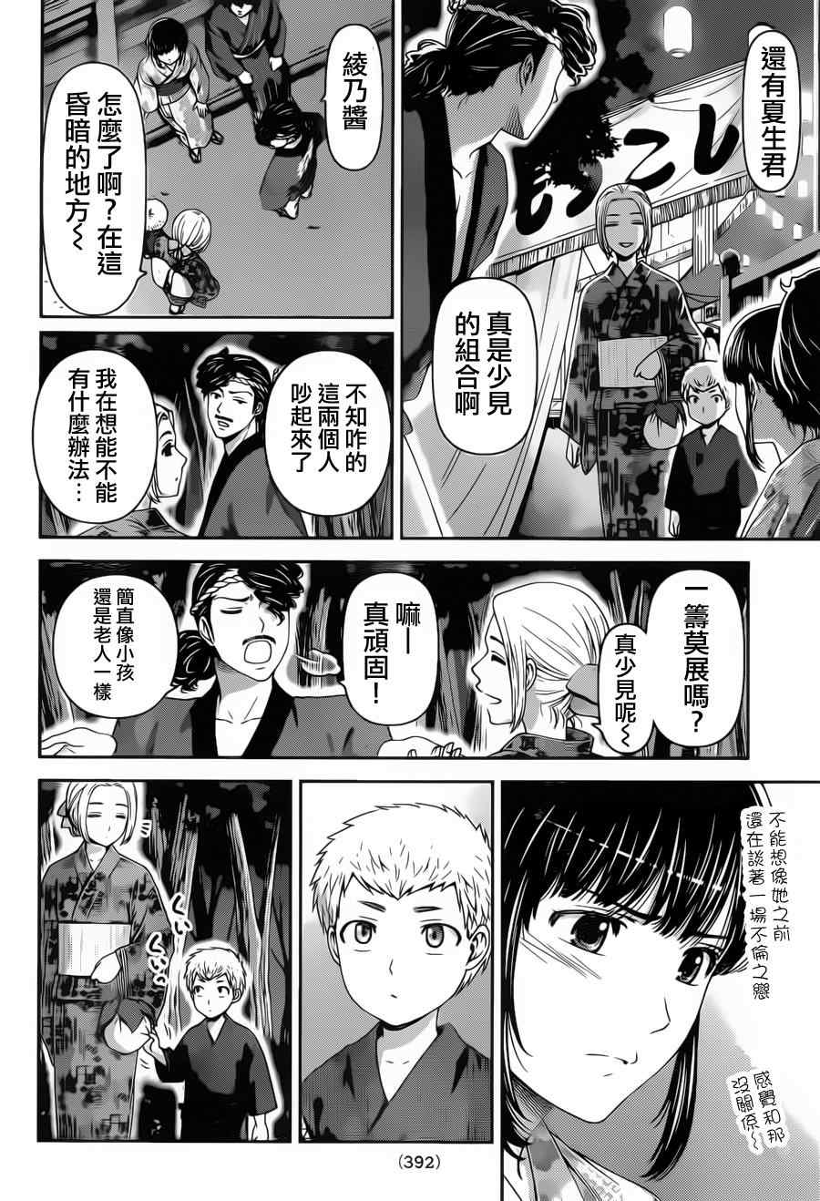 《家有女友》漫画最新章节第33话免费下拉式在线观看章节第【10】张图片