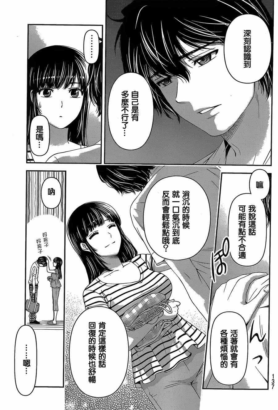 《家有女友》漫画最新章节第22话免费下拉式在线观看章节第【17】张图片