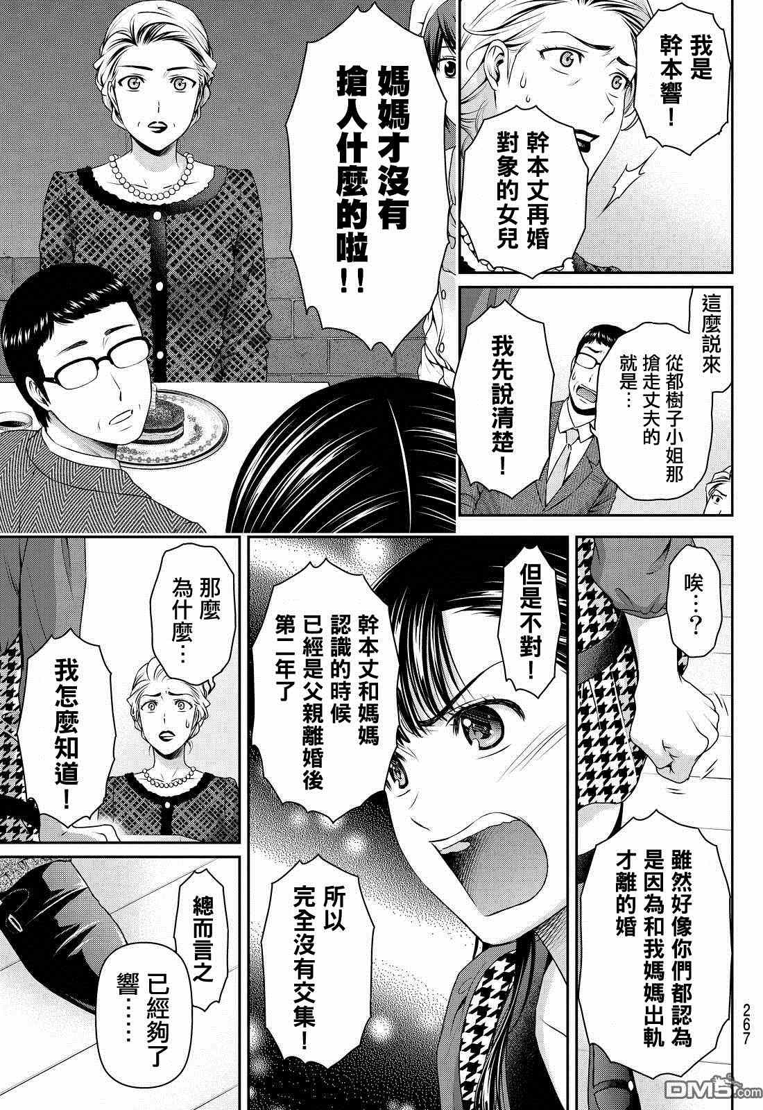 《家有女友》漫画最新章节第90话免费下拉式在线观看章节第【13】张图片