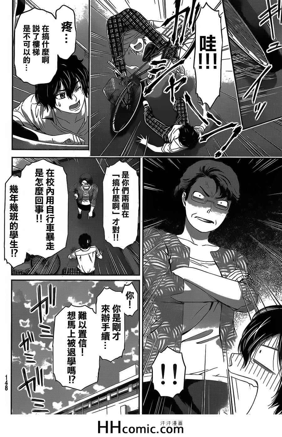 《家有女友》漫画最新章节第29话免费下拉式在线观看章节第【10】张图片