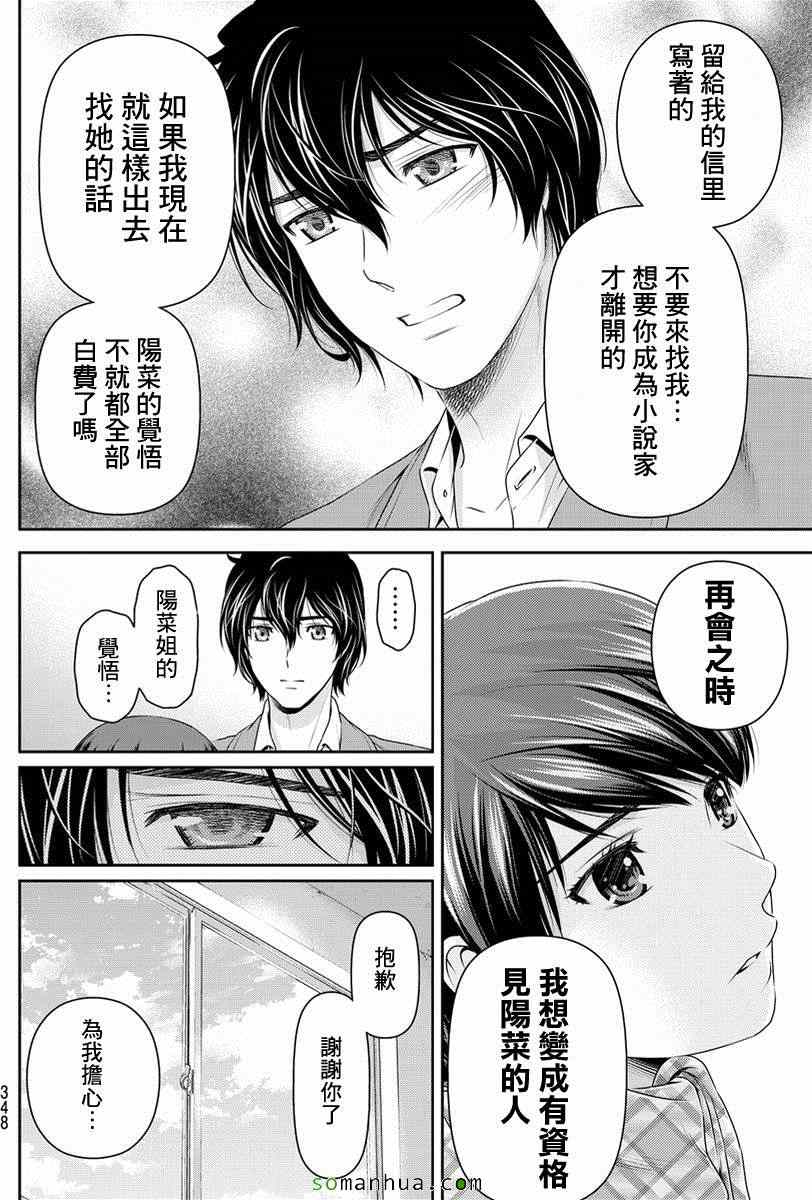 《家有女友》漫画最新章节第69话免费下拉式在线观看章节第【14】张图片