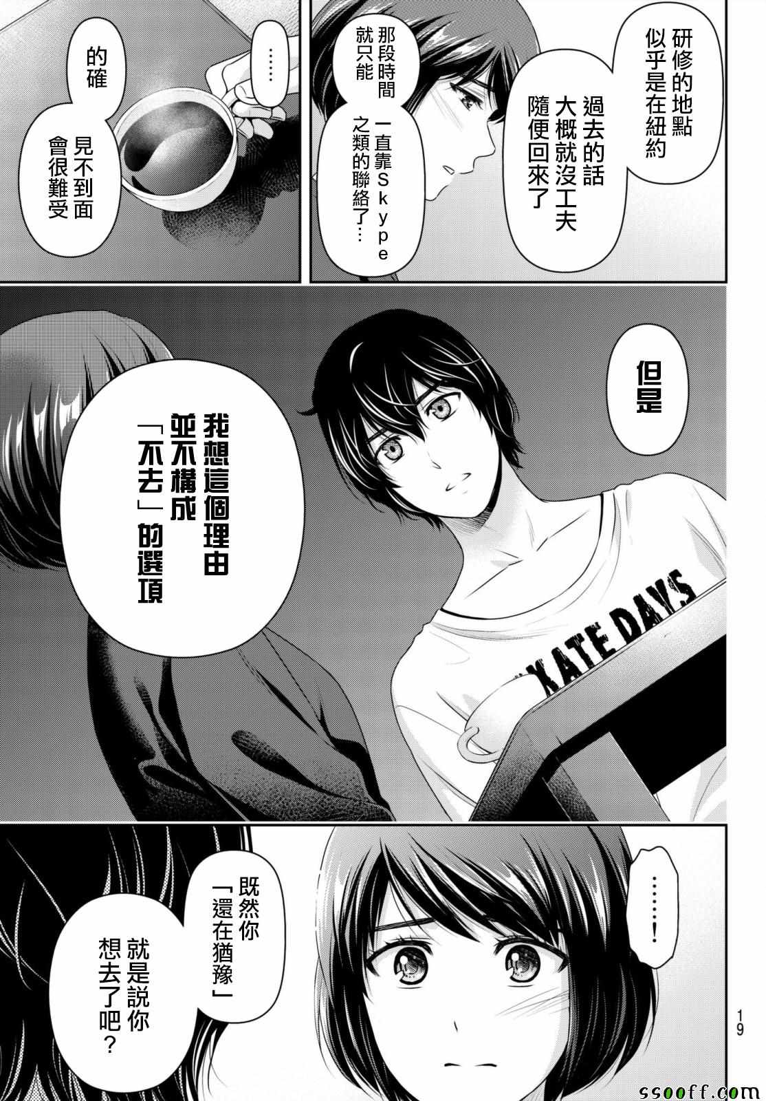 《家有女友》漫画最新章节第195话免费下拉式在线观看章节第【11】张图片