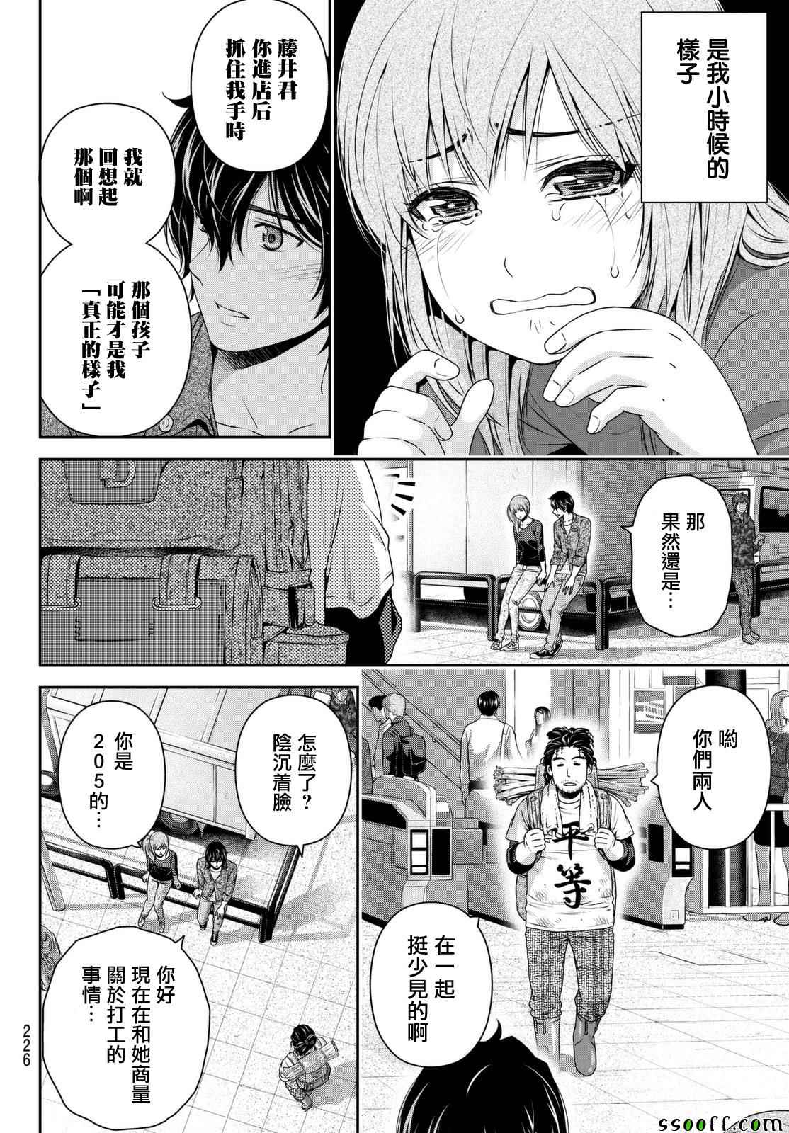 《家有女友》漫画最新章节第144话免费下拉式在线观看章节第【8】张图片