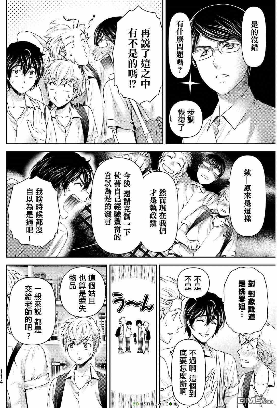 《家有女友》漫画最新章节第91话免费下拉式在线观看章节第【5】张图片