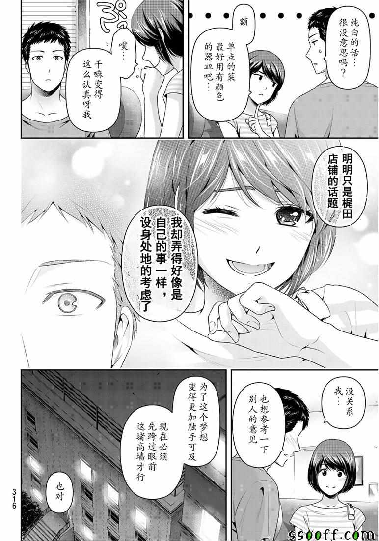 《家有女友》漫画最新章节第239话免费下拉式在线观看章节第【8】张图片