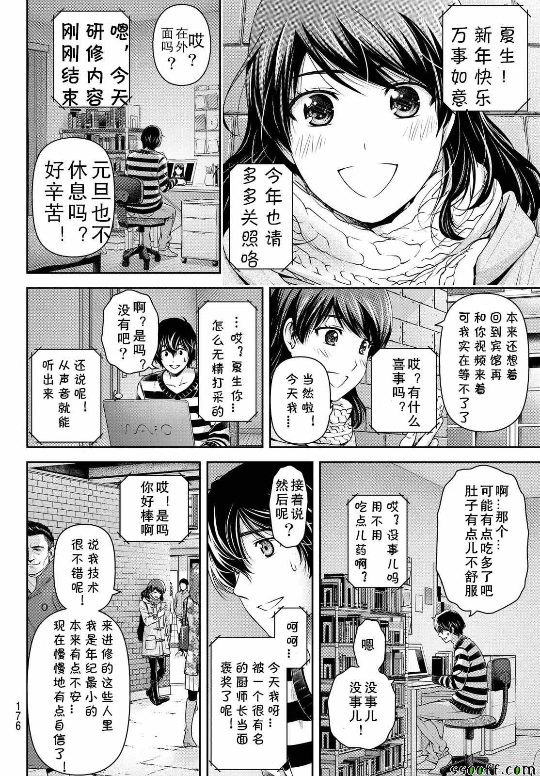 《家有女友》漫画最新章节第132话免费下拉式在线观看章节第【6】张图片