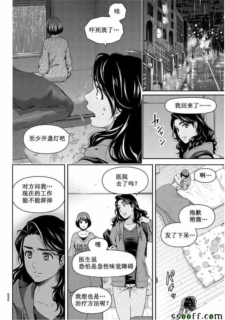 《家有女友》漫画最新章节第249话免费下拉式在线观看章节第【6】张图片