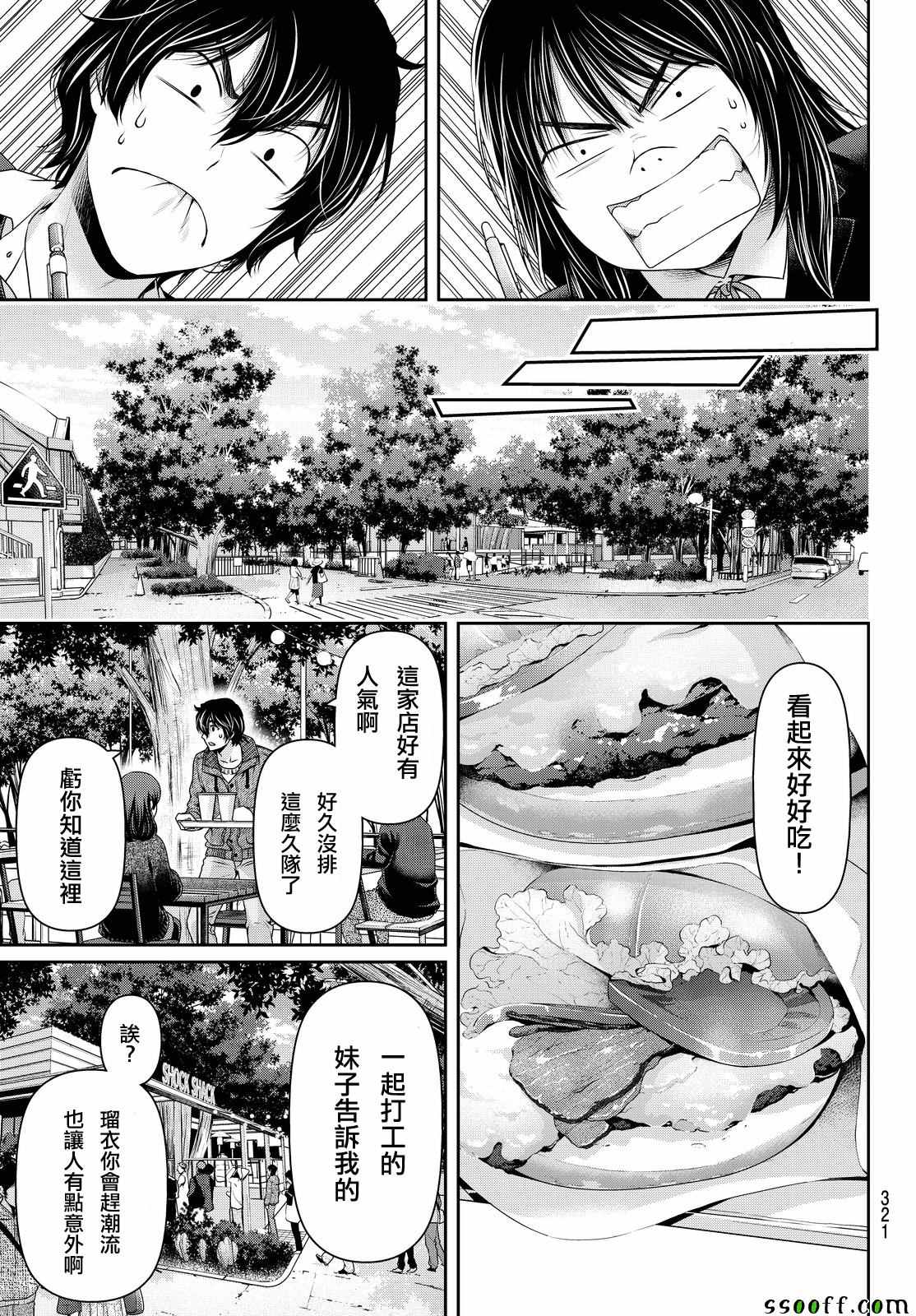 《家有女友》漫画最新章节第121话免费下拉式在线观看章节第【5】张图片