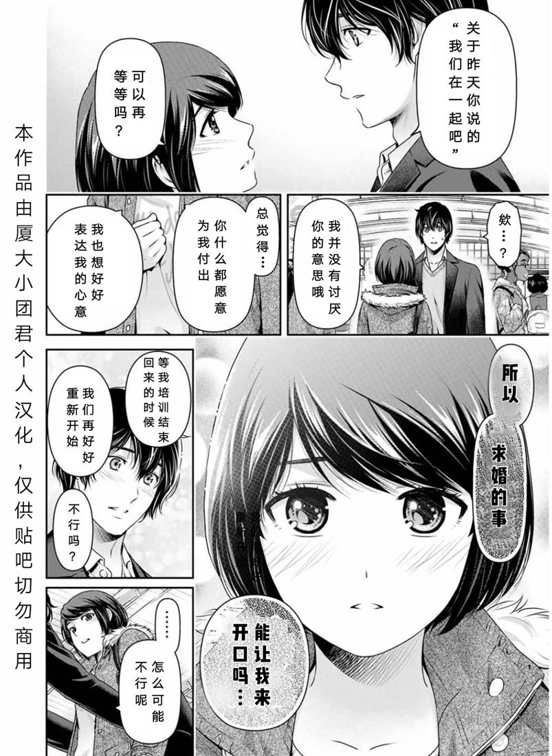 《家有女友》漫画最新章节第253话免费下拉式在线观看章节第【4】张图片