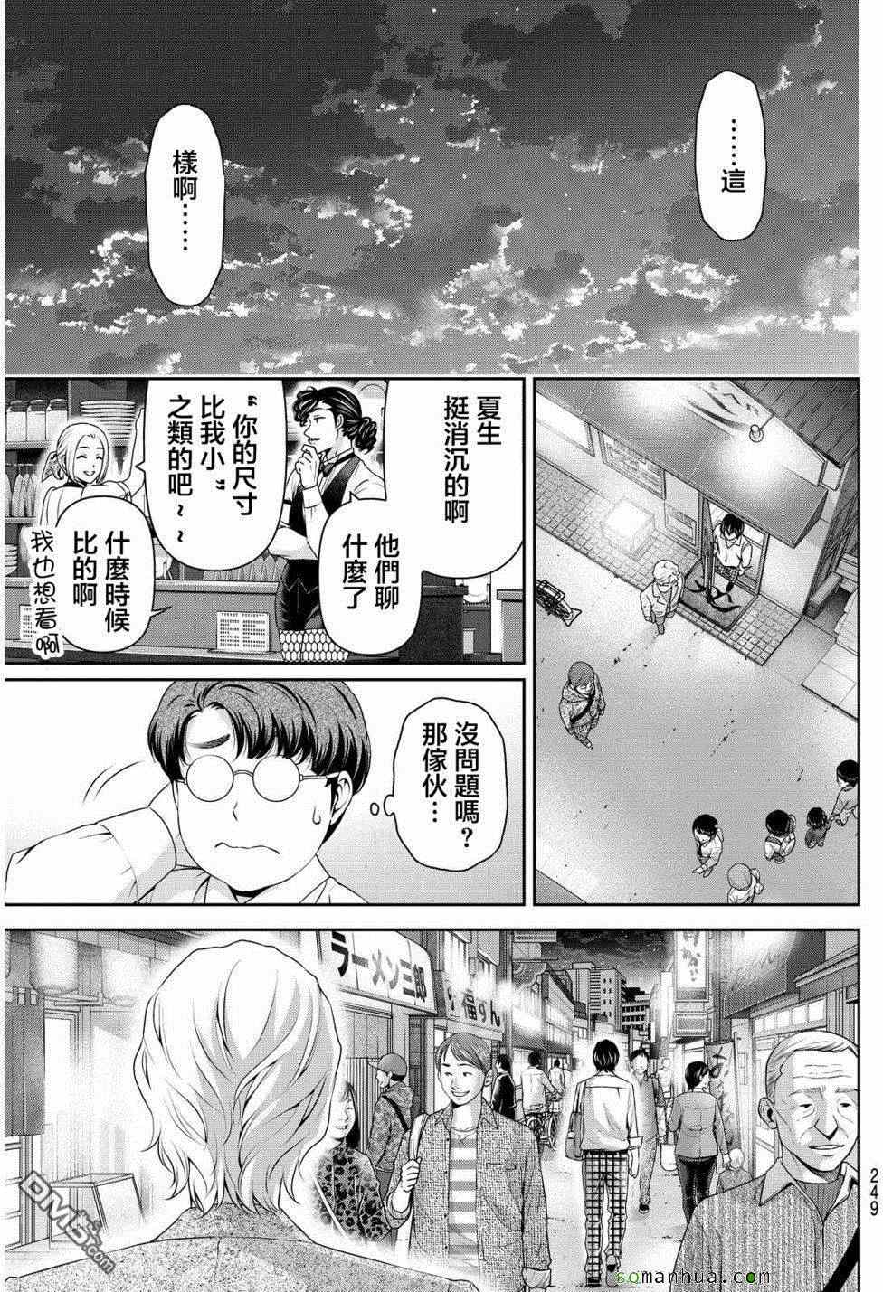 《家有女友》漫画最新章节第78话免费下拉式在线观看章节第【10】张图片