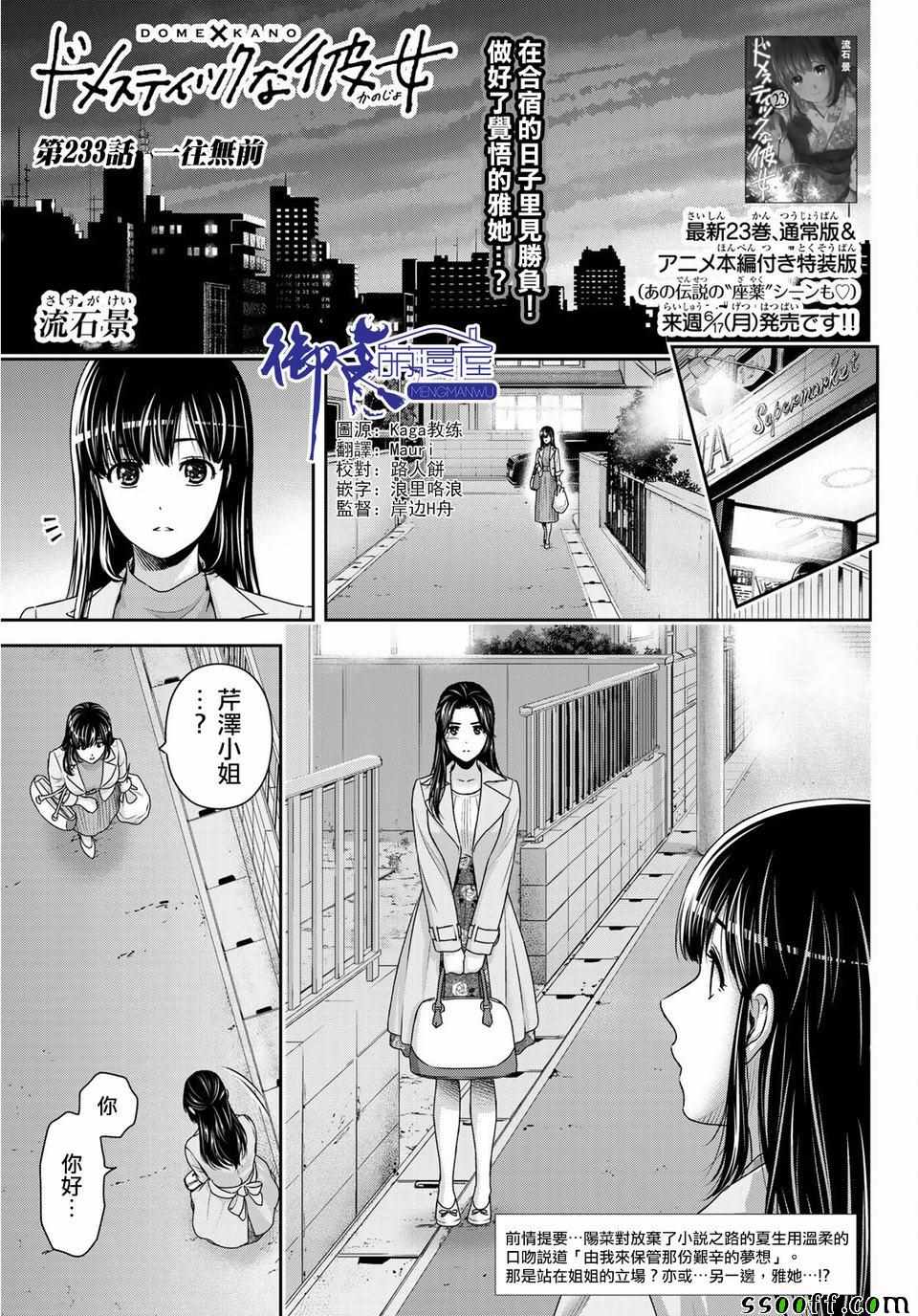 《家有女友》漫画最新章节第233话免费下拉式在线观看章节第【1】张图片