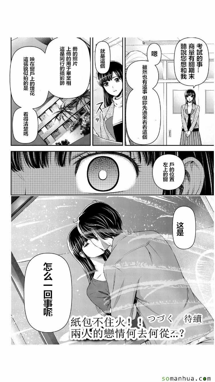 《家有女友》漫画最新章节第62话免费下拉式在线观看章节第【19】张图片