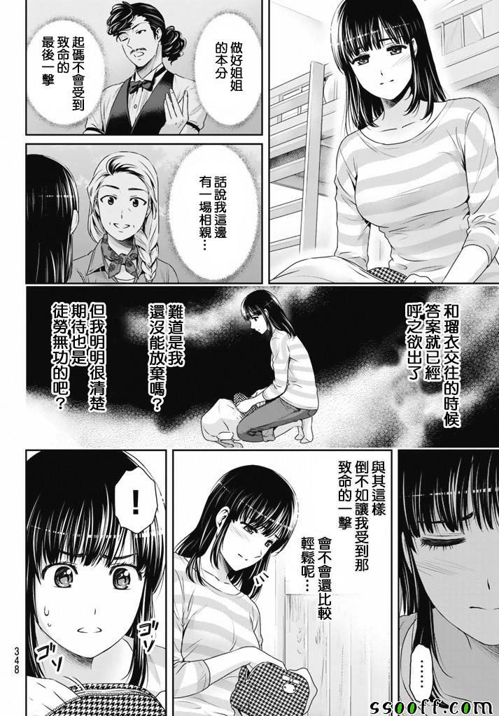 《家有女友》漫画最新章节第154话免费下拉式在线观看章节第【10】张图片