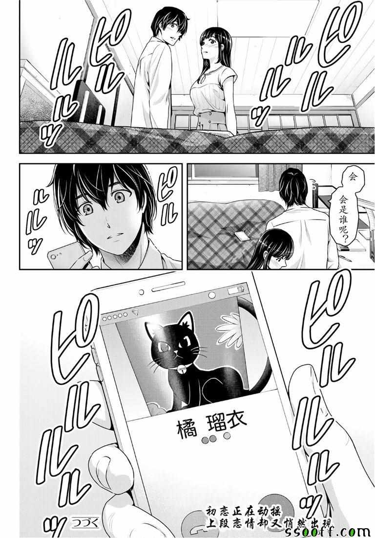 《家有女友》漫画最新章节第237话免费下拉式在线观看章节第【18】张图片