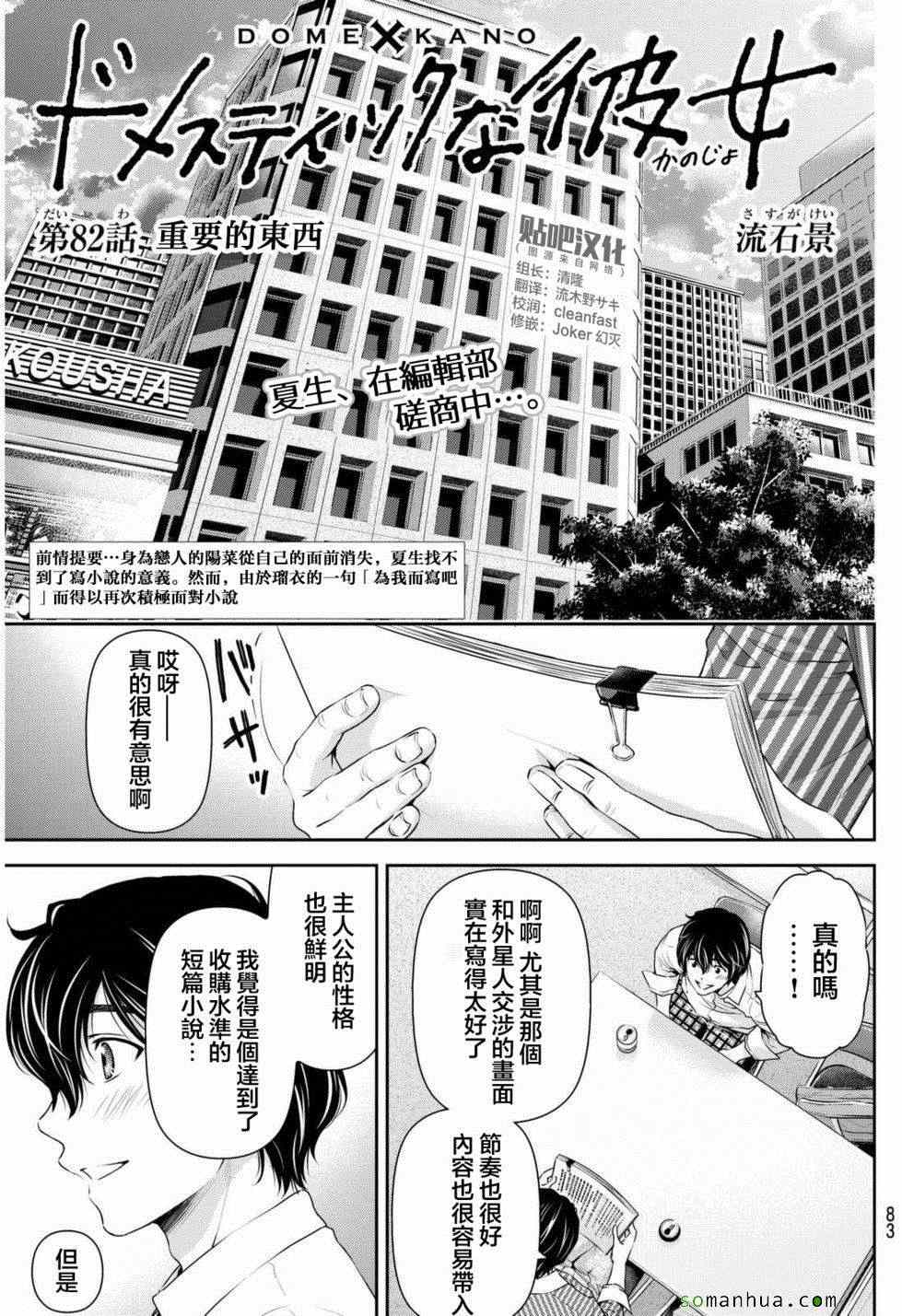 《家有女友》漫画最新章节第82话免费下拉式在线观看章节第【1】张图片